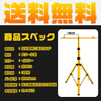 作業灯スタンド