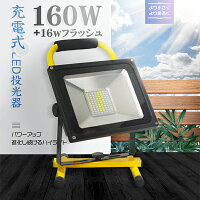 充電式投光器