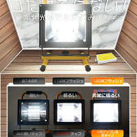 充電式投光器