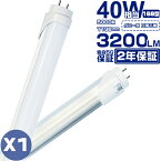 5本送料無料 led蛍光灯 40W形 直管 昼白色（5000k）「1本売り」1198mm 120cm 168型 蛍光灯型ランプ G13 T8 広角300度タイプより明るい 独自5G保証 2倍明るさ保証 グロー式工事不要 PL保険 2600LM 2年保証