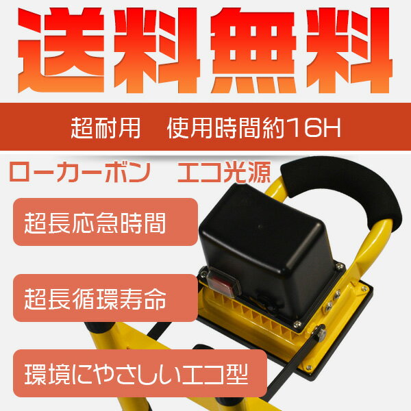 投光器 充電 led 28W 30枚チップ搭載 4発光モード 6000lm PSE ledヘッドライト 持ち運び ホワイト MAX16時間点灯 防水 防塵 BBQ キャンプ 夜釣り 花火 AC100V&DC12V/24V対応 LEDランプ ポータブル 携帯式 送料無料 1年保証通販格安セール情報 楽天 通販