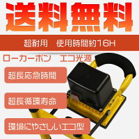 充電式ポータブル投光器