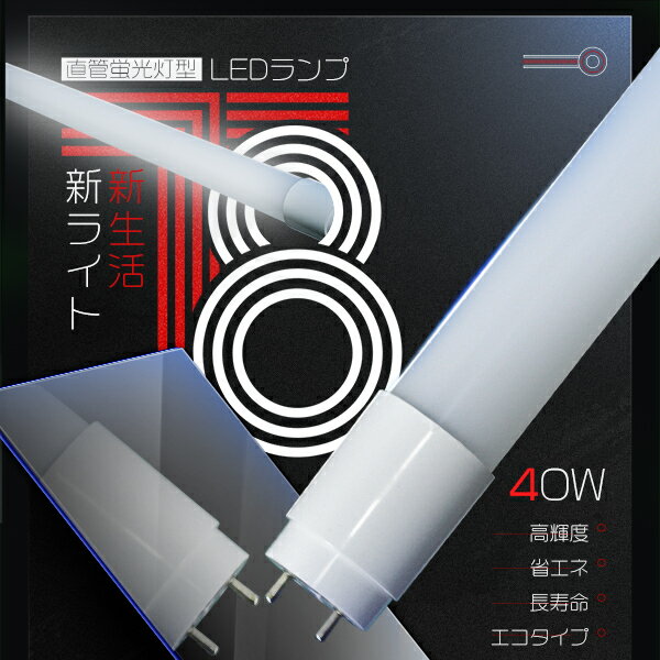 led蛍光灯 40w 直管 明るい「30本セット」広角320度 グロー式工事不要 SMDチップ 120cm 高輝度タイプ 電球色 昼白色 昼光色 3色選択 送料無料 1年保証