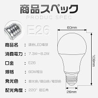 LED電球E26