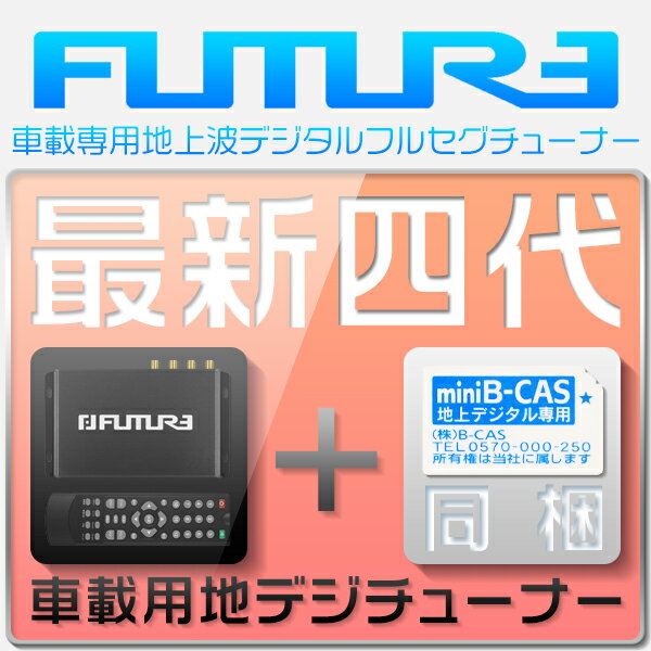 地デジチューナー 車載用 フルセグ ワンセグ チューナー 12V 24V AV HDMI出力対応 1080P 高性能 4×4 地デジ フィルムアンテナ 1年保証 四代目 次世代 カー用品 カーナビ 送料無料