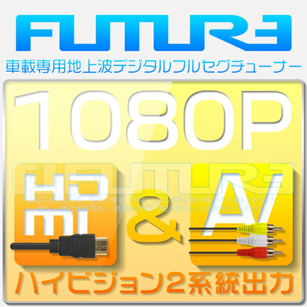 地デジチューナー 車載用 フルセグ ワンセグ チューナー 12V 24V AV HDMI出力対応 1080P 高性能 4×4 地デジ フィルムアンテナ 1年保証 四代目 次世代 カー用品 カーナビ 送料無料