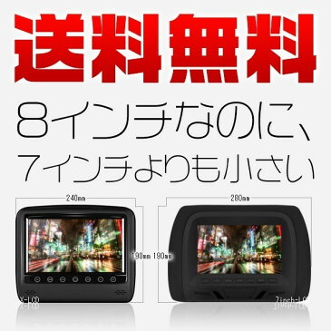 That's マイナー後 JD1 2 送料無料 ヘッドレストモニター 高解析度 WXGA+ 1366×768 X-LCD 1366x768 8インチ 小型車も対応 配線付 タッチパネル操作 デジタルワイド液晶採用 レザー モケット カーモニター ブラック 1年保証【2個入り】