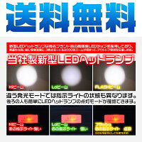 LEDヘッドライト