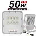 2年保証 1灯～10灯 LED投光器 3.2m スイ