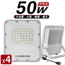 2年保証4個 LED投光器 3.2m スイッチ付き電源コード 昼光色 白 50W11450lm 屋内 屋外 アース付きプラグ IP65 生活防水 通気弁付 プロジェクター付き高輝度チップ 明るさ300%達成 180°自由調整 PSE