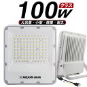 電源スイッチ付き LED投光器 100W 22900