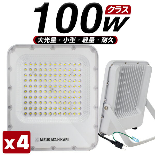 LED投光器 100W 22900lm プロジェクター付き高輝度チップ 明るさ300%達成 180°自由調整 3.2mコード アース付きプラグ…