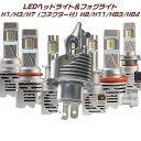2019モデル ledヘッドライト H4 Hi/Lo H1 ...
