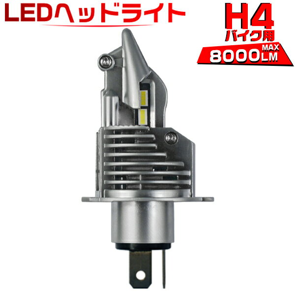 YAMAHA トリッカー DG16J ledヘッドライト H4 Hi/Lo 8000LM 6500K ホワイト 高集光 ワンタッチ取付 2年保証 バイク用 ledバルブ 1灯 送料無料