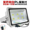 楽天未来技術研究所投光器 広角130° LED投光器 300W 3000W相当 30000LM 3mコード付 アース付多用式プラグ 昼光色 PSE PL保険 IP66 防水工事「2個入り」送料無料 2年保証