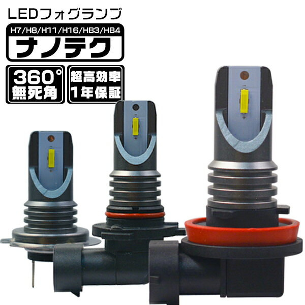 フォレスター 後期 SG5 9 スバル subaru LEDフォグランプ HB4 次世代 明るさ1位 360°無死角発光 LEDバルブ 2個 1年保証 送料無料