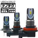 240wより明るい！明る1位 LEDフォグランプ ナノテク採用 360°無死角発光 H7 H8 H11 H16 HB3 HB4 ファンレス LEDバルブ 2個 1年保証 送料無料 PLS