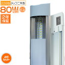 5800lm led蛍光灯 288連 立体発光 2本分の明るさ 40W型2灯 80W相当 120cm ベースライト 器具一体型 直付け PSE PL保険「4本入り」昼光色 送料無料 2年保証