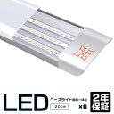 \マラソン限定1000円OFFクーポン/「6本セット」2年保証 7800lm ledベースライト 器具一体型 120cm 明るさ20%UP 直付け led蛍光灯 昼光色 PSE PL保険 独自6G保証送料無料