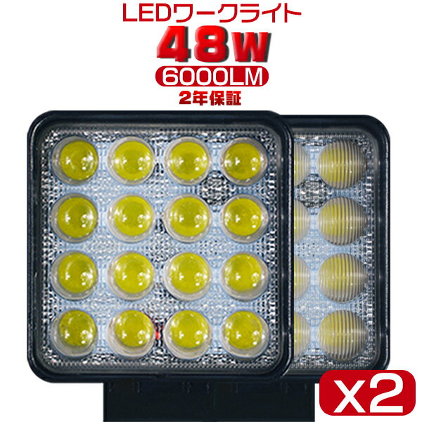 ワークライト led作業灯 12v 24v 6000lm チップ16連 ledサーチライト トラック適用 防水 IP67 PL保険 48W 角型 狭角/広角自由選択 ホワイト「2個入り」粗悪品にご注意 送料無料 1年保証