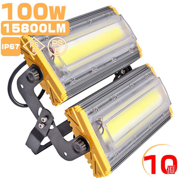 大人気シリーズ！投光器 led投光器 100w 1600W相当 15800LM 3mコード付 360度照射 昼光色 PSE PL保険 EMC対応 防水防…