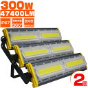 led投光器 300W 4800W相当 47400LM 超薄型「2個入り」業界独自安全第一対策 EMC対応 COBチップ 360度照射 作業灯 サーチライト IP67 防水防塵 3mコード 昼光色 明るさ15％UP 回転支え調整可 PSE PL保険 送料無料 2年保証