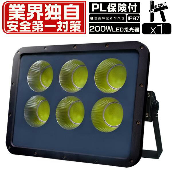 投光器 屋外 200w led 昼光色 防水防塵 IP67 ledライト 作業灯 2倍明るさ保証 3mコード付 省エネ PSE PL保険「1個売…