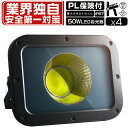 楽天未来技術研究所投光器 屋外 50w led 昼光色 防水防塵 高集光 12000lm IP67 ledライト 作業灯 2倍明るさ保証 3mコード付 省エネ PSE PL保険「4個セット」送料無料 2年保証 業界独自安全第一対策