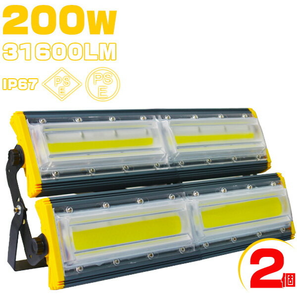 [6/3-6/11限定 10%OFFクーポン]led 投光器 ライト 200W 超薄型 軽量 駐車場灯 3200w相当 31600LM 3mコード付 360度照射 昼光色 PSE PL保険 EMC対応 IP67 防水防塵 2個入り 送料無料 2年保証 業…