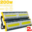 led 投光器 ライト 200W 超薄型 軽量 駐車場灯 3200w相当 31600LM 3mコード付 360度照射 昼光色 PSE PL保険 EMC対応 IP67 防水防塵「2個入り」送料無料 2年保証 業界独自安全第一対策