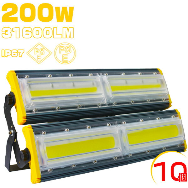 led 投光器 ライト 200W 超薄型 軽量 駐車場灯 3200w相当 31600LM 3mコード付 360度照射 昼光色 PSE PL保険 EMC対応 IP67 防水防塵 10個セット 送料無料 2年保証 業界独自安全第一対策