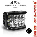 ledワークライト led作業灯 8V～60V 3面発光 180°超広角 白 ホワイト 6000K 45W「1個売り」送料無料 2年保証