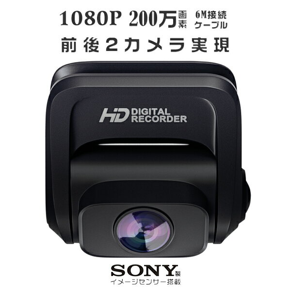 【ドライブレコーダーをまとめて購入限定】リアカメラ バックカメラ 後カメラ SONYセンサー 1080P 高画..