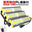 楽天未来技術研究所led投光器 300W 4800W相当 47400LM 超薄型「1個売り」業界独自安全第一対策 EMC対応 COBチップ 360度照射 作業灯 サーチライト IP67 防水防塵 3mコード 昼光色 明るさ15％UP 回転支え調整可 PSE PL保険 送料無料 2年保証