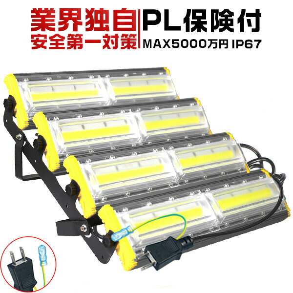 [6/3-6/11限定 10%OFFクーポン]led投光器 400W 6400w相当 63200LM 超薄型 1個売り 業界独自安全第一対策 EMC対応 軽量 360度照射 led作業灯 駐車場灯 サーチライト 昼光色 IP67 3mコード PSE P…