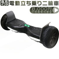 バランススクーター