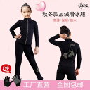 フィギュア スケート ウェア 秋 大人 子供 スーツ 起毛 レディース トレーニング ジャケット ズボン パンツ