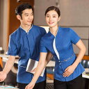 飲食店 ウェイトレス 中華 洋食 作業着 ユニフォーム 制服 ストレッチ繊維 メンズ 半袖 夏 ホテル ケータリング レストラン レディース ウェイター ユニフ...