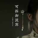ヘアアクセサリー かんざし ヘアピン 木 タッセル 花柄 頭 髪飾り 髪留め 魅惑 ギフト レトロ おしゃれ レトロ レディース シンプル 大人式 母の日 クラ...