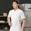 コックコート 厨房衣 メンズ メンズ レディース兼 シェフ 料理人 作業着 半袖 夏服 ホテル レストラン キッチン 清潔感