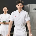 コックコート 厨房衣 メンズ 制服 ユニフォーム メンズ レディース兼 シェフ 料理人 作業着 半袖 夏服 ホテル レストラン キッチン 通気性