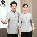 ハウスキーパー 制服 清掃員 ユニフォーム レディース メンズ 掃除 家事代行 家政婦 クリーニング スタッフ ハウスキーピング 作業着 中華風