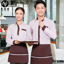 レストラン 制服 飲食店 ホール ユニフォーム レディース メンズ 快適 爽やか 清潔感 ウェイター ウエイトレス カフェ ファミレス ファストフード