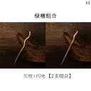 簪 ヘアピン ヘアアクセサリー 髪留め 髪飾り レディース レディース かんざし 木 レトロ モダン シンプル アップヘア お団子ヘア 和風 まめ髪 アレンジ ...