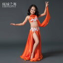 スイングスカート アリュールダンス ベリーダンス エレガント スカート パフォーマンス ロングスカート トップス 子供 ステージ衣装 スリットドレス