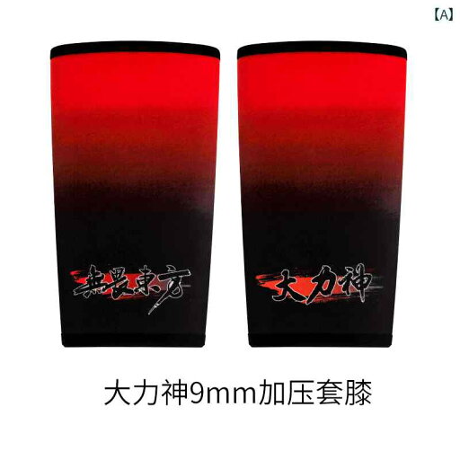 膝 ガード パワーリフティング スクワット レッグガード フィットネス ボディービル スポーツ 保護 ウェイトトレーニング 膝 ガード パワーリフティング スクワット レッグガード フィットネス ボディービル スポーツ 保護 ウェイトトレーニング