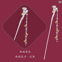 かんざし ヘアピン 髪飾り ヘアアクセサリー 鑑定書 精巧 アップヘア 大人式 新年 卒業式 和服 おしゃれ 上品 エキゾチック エスニック ギフト レディース...