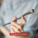 かんざし レディース ヘアピン ヘアアクセサリー 大人式 ピアス 指輪 レトロ チャイナ風 髪飾り ワンポイント 韓服