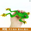 フィギュア 生き物 おもちゃ 動物 両生類 玩具 子供 海中 静動物 プレゼント チック キッズ 海洋生物 カエル 池