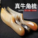 レディース 美容品 ヘアーケア ナチュラル ホワイト ヤク ホーン コーム レディース ロングヘア 白水牛 ホーム マッサージ ヘッド 子午線 ポータブル ギフ...